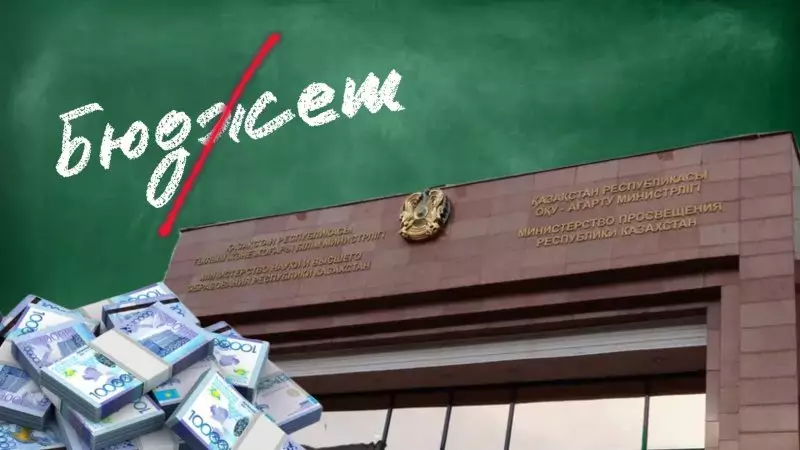 Минпросвещения Казахстана лишилось почти 90% бюджета: стали известны причины