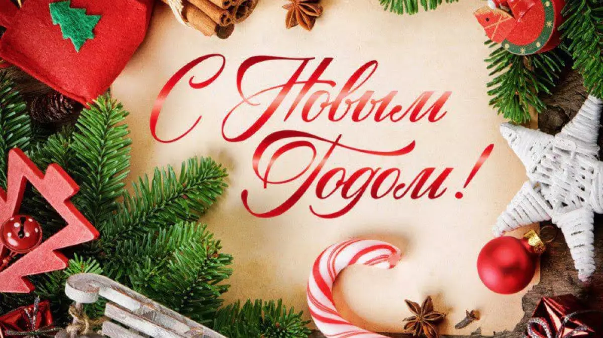Новогодние поздравления для родителей, друзей и любимых