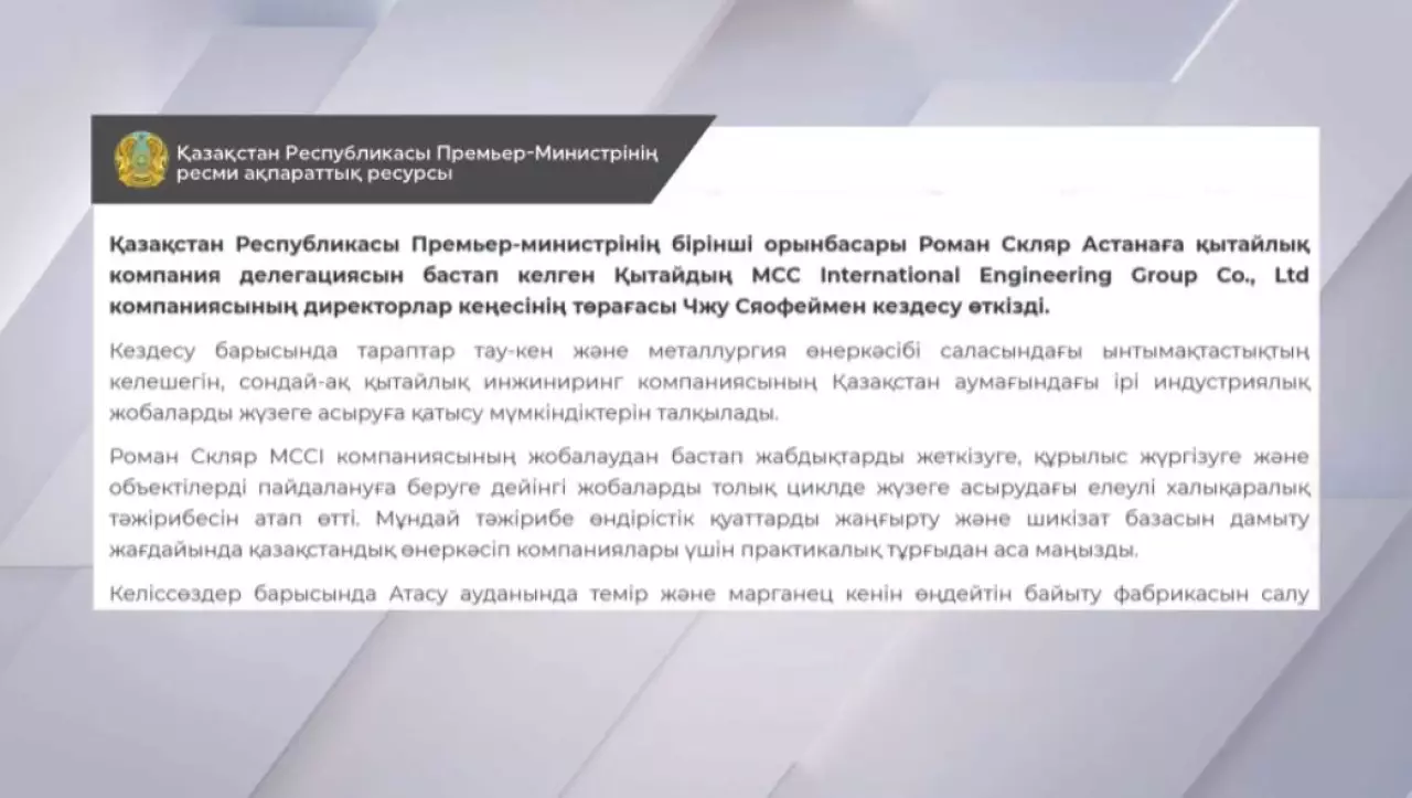 Елде темір өңдейтін байыту фабрикасы салынады