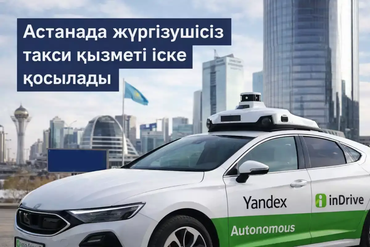 Астанада жүргізушісіз такси қызметі іске қосылады