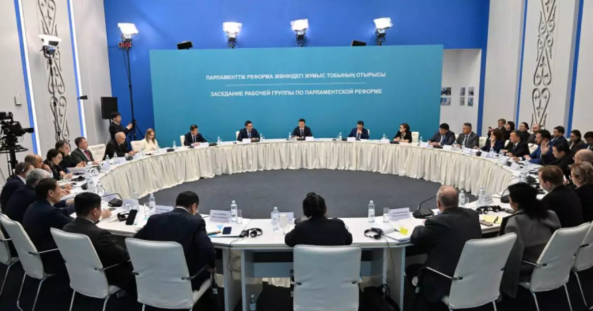  Астанада Парламенттік реформа жөніндегі жұмыс тобының үшінші отырысы өтті 