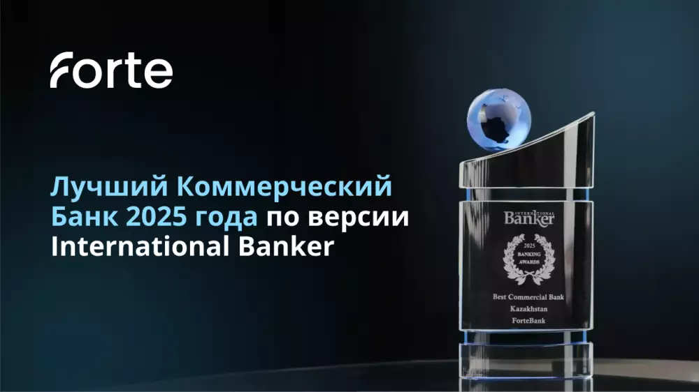 ForteBank стал лучшим коммерческим банком по версии International Banker