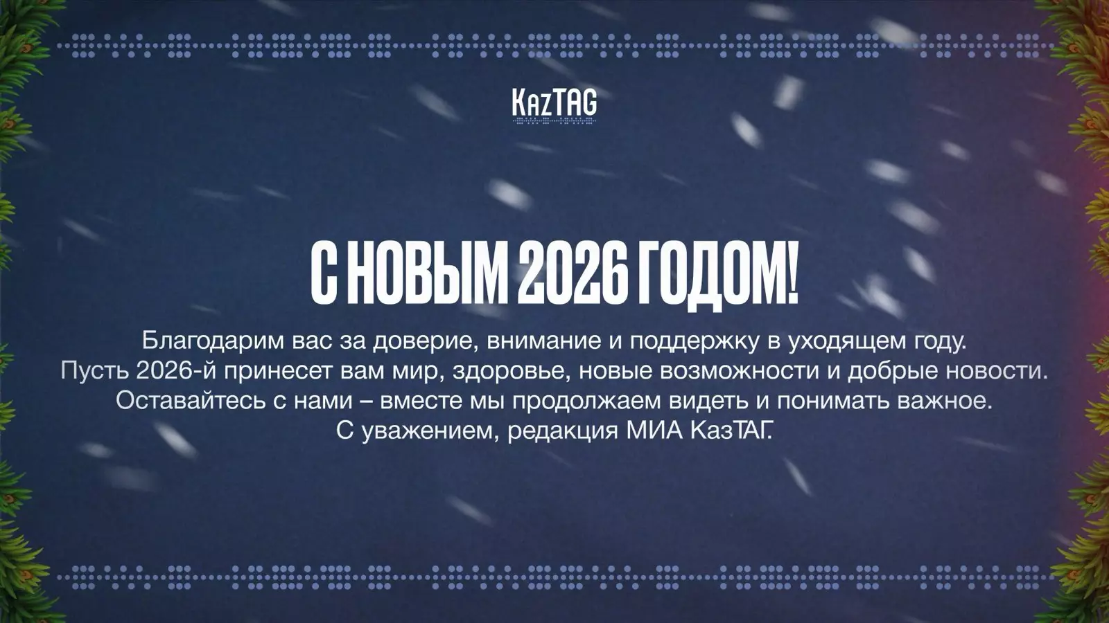 С наступающим Новым годом, дорогие читатели!