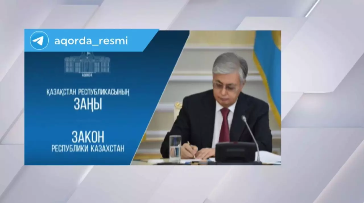Президент «Құқық бұзушылықтардың профилактикасы туралы» заңға қол қойды