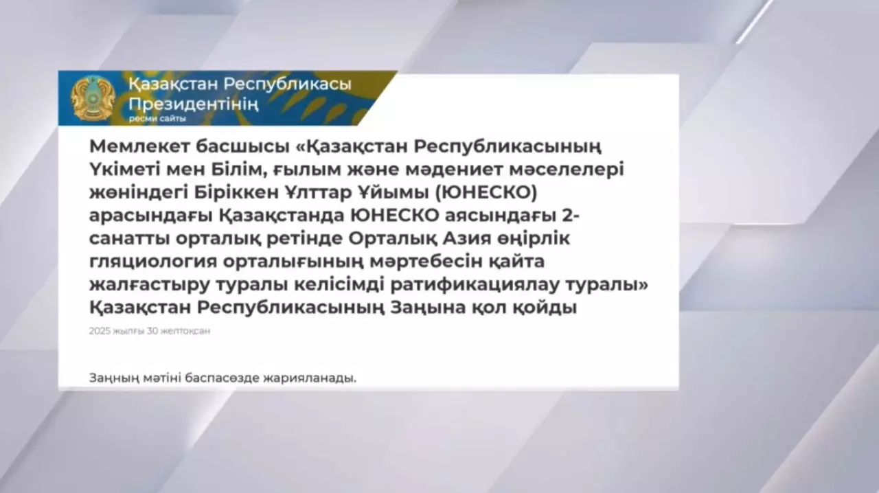 Мемлекет басшысы жаңа заңға қол қойды