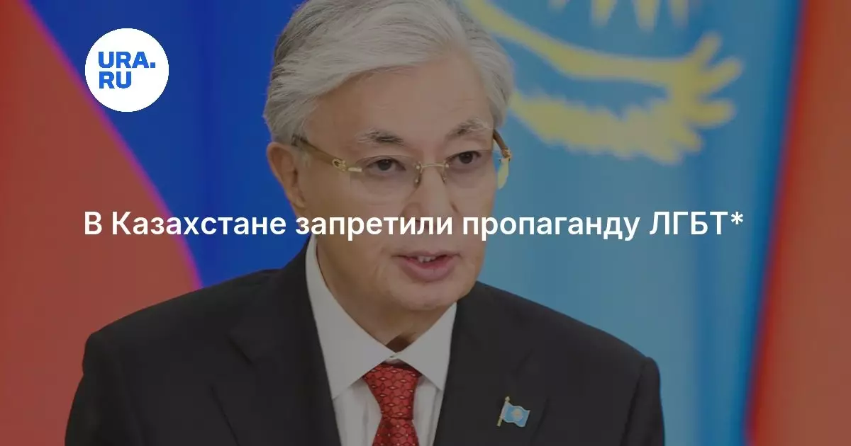 В Казахстане запретили пропаганду ЛГБТ.
