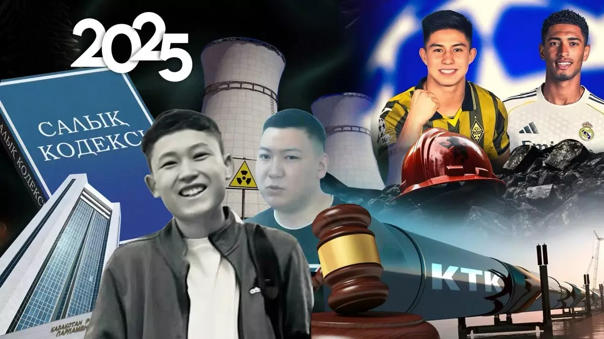 2025 жыл несімен есте қалды? Қазақстандағы маңызды оқиғалар