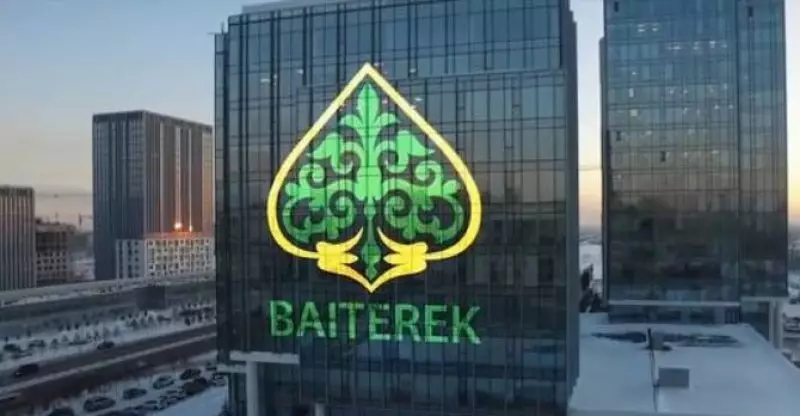 «Байтерек» официально стал инвестиционным холдингом Казахстана