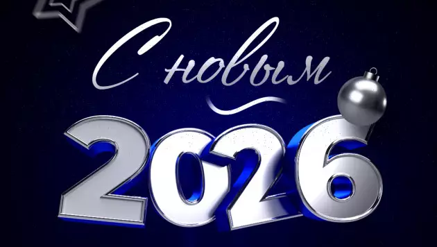 Поздравление с Новым годом от редакции Vesti.kz