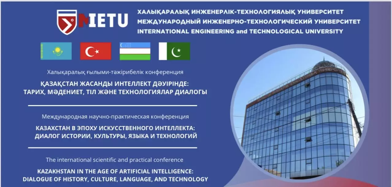 Алматыдағы халықаралық конференция жасанды интеллект дәуіріндегі ғылыми серіктестіктің жаңа мүмкіндіктерін айқындады