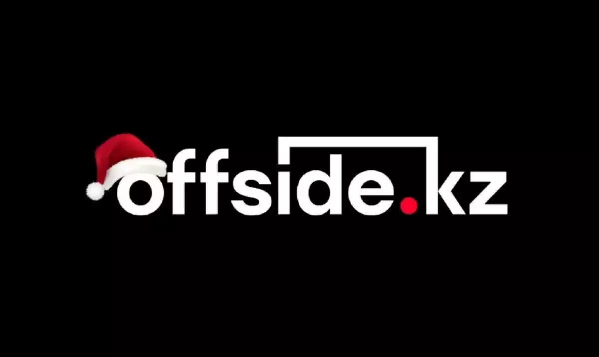 Редакция Offside.kz поздравляет читателей с Новым 2026 годом