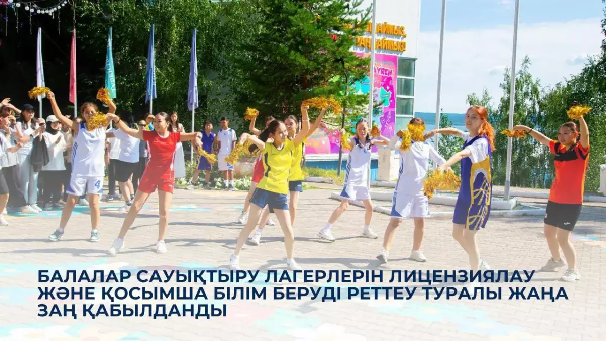 Енді Қазақстанда балалардың жазғы лагерлері лицензия алуға міндетті