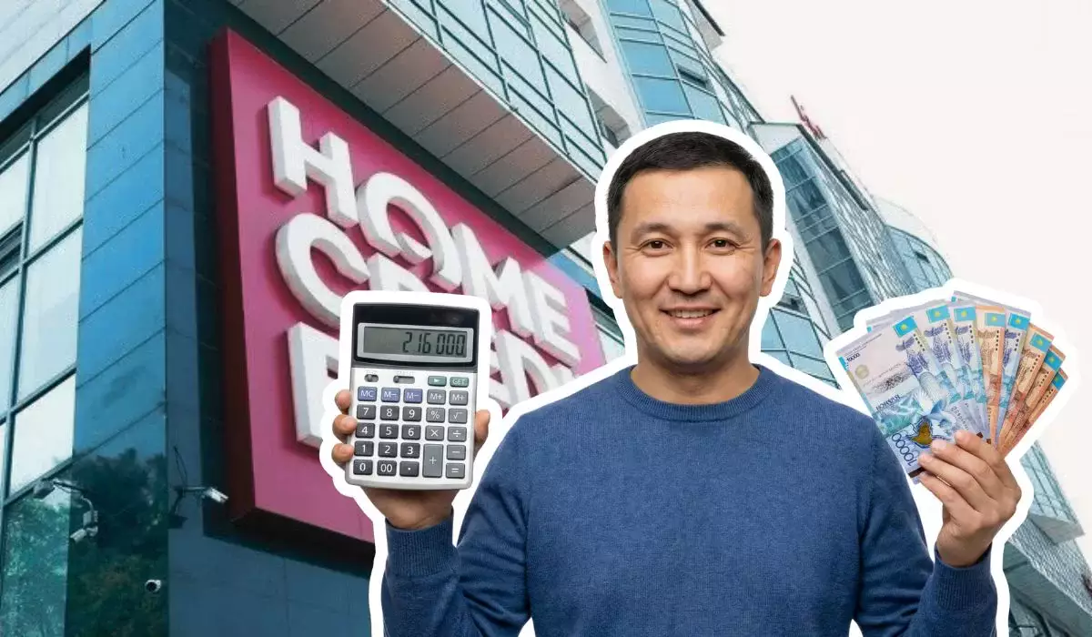 Home Credit Bank меняет тарифы: где спрятана экономия до 216 000 ₸