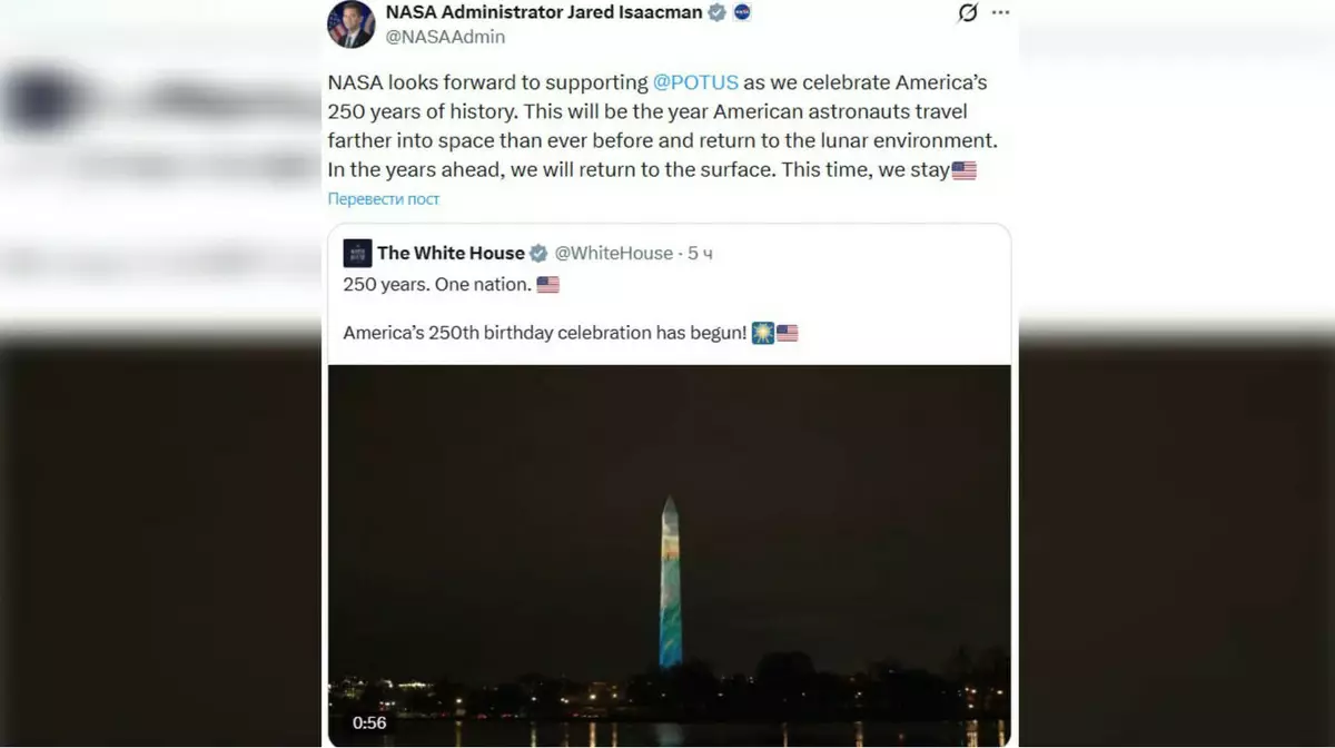 НАСА планирует рекордное космическое путешествие к 250-летию Америки