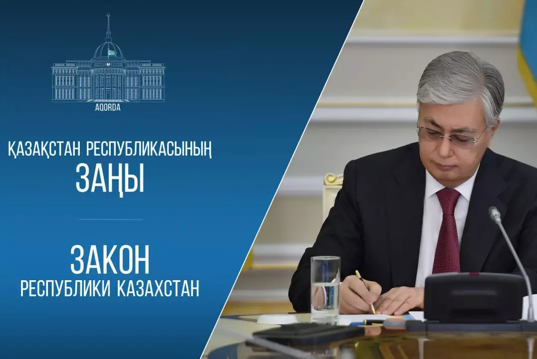 Токаев подписал закон о дополнениях в Уголовный кодекс страны
