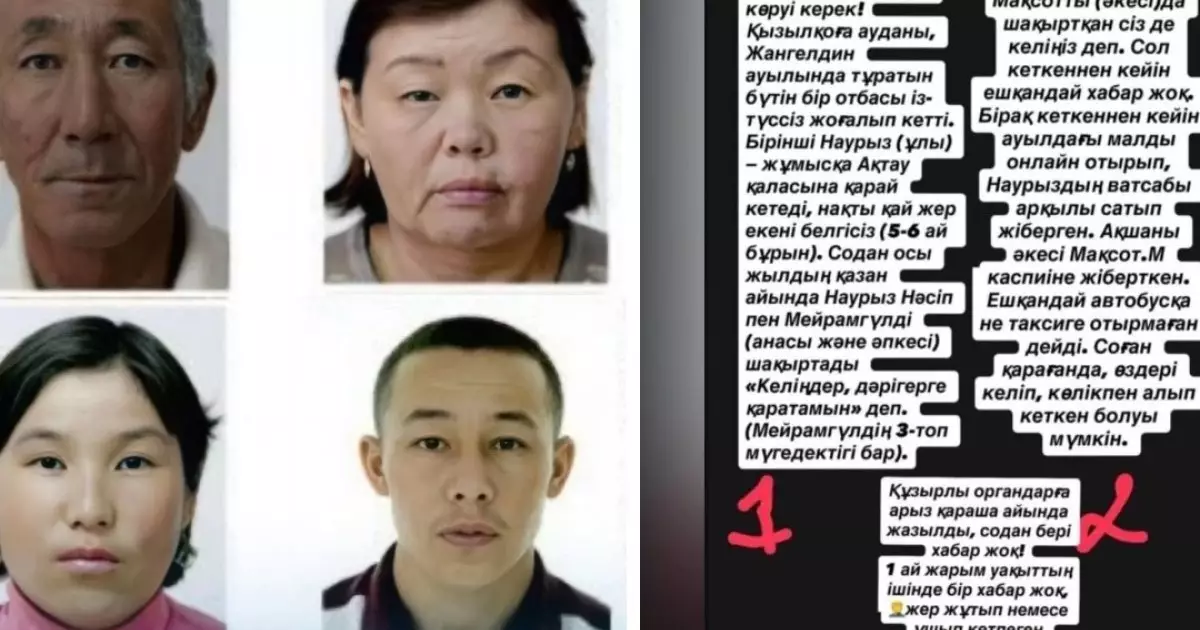  Атырау облысында бір отбасының 4 мүшесі із-түссіз жоғалып, оларға іздеу салынды 