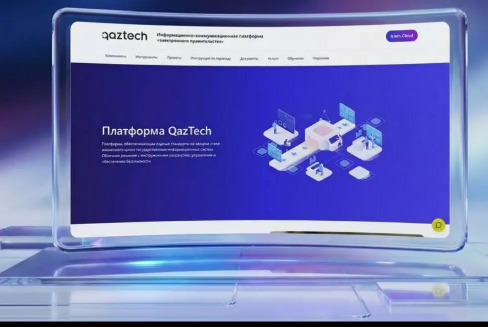В 2026 году Казахстан переходит на платформенную модель цифровизации