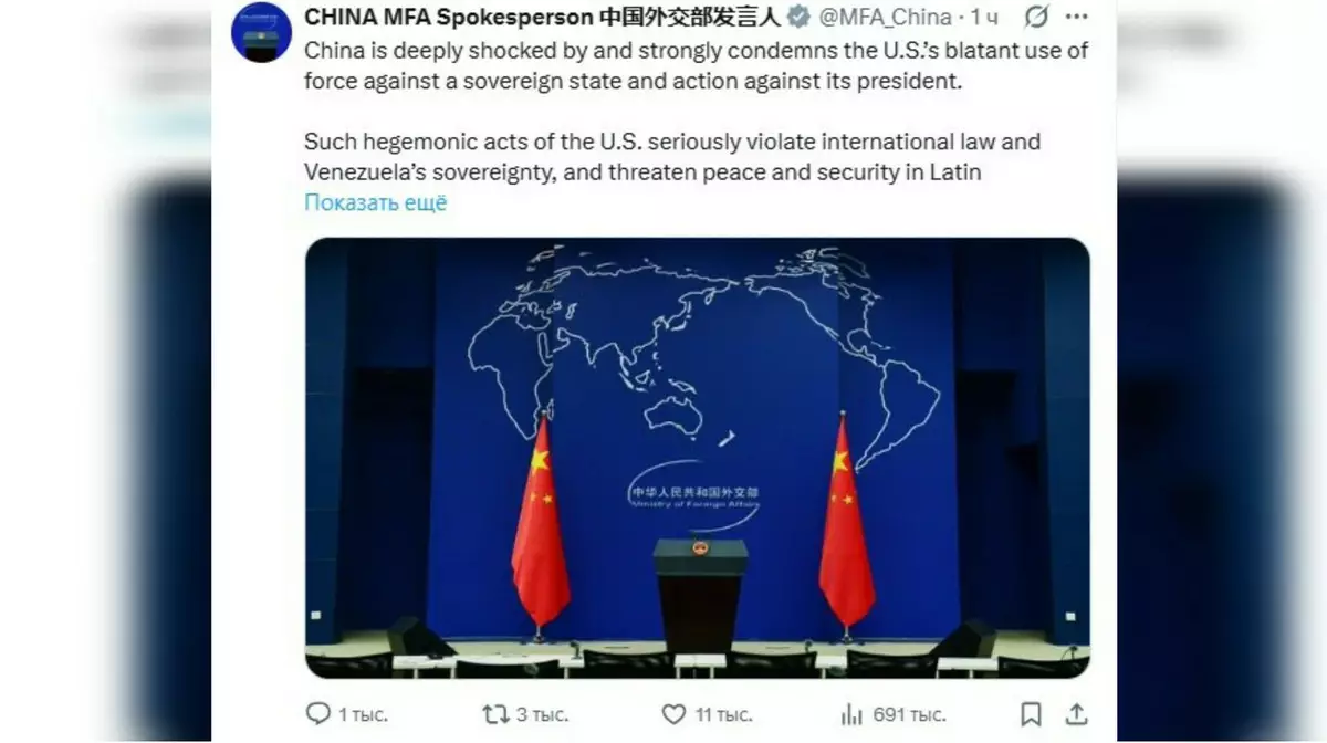Китай осудил США за действия против Венесуэлы и Мадуро