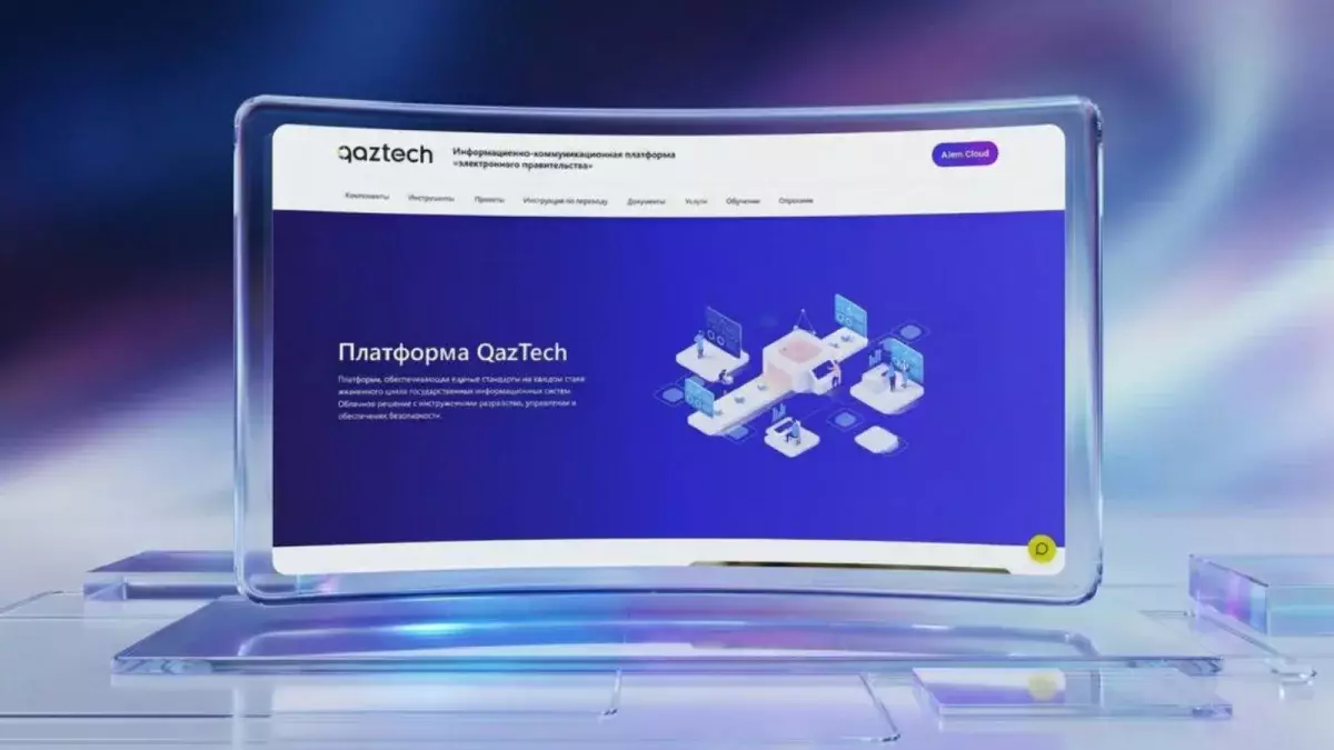 Қазақстанның цифрлық жүйесі бір платформаға біріктіріледі