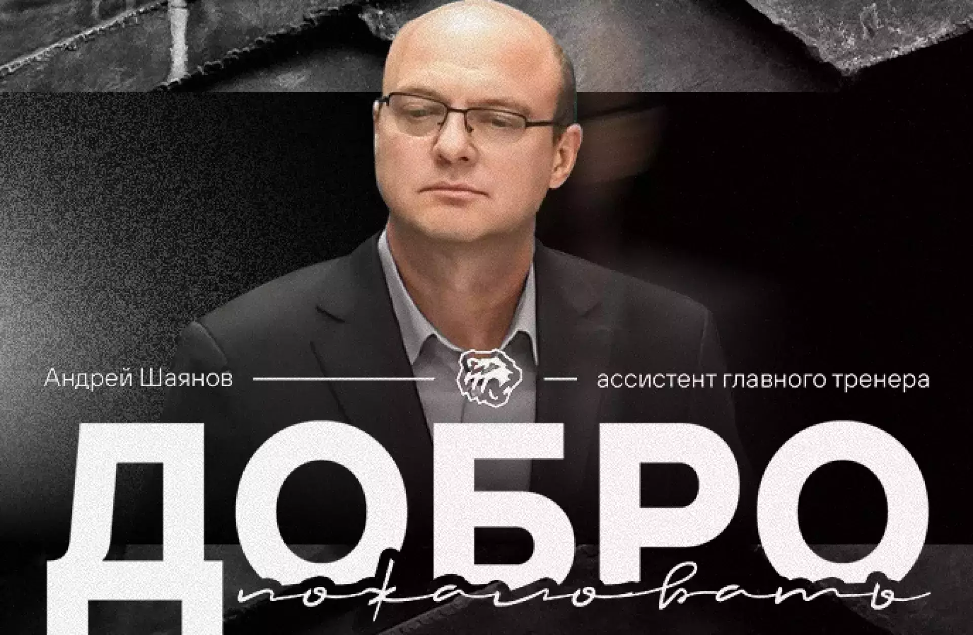 «Трактор» усилил тренерский штаб казахстанским наставником