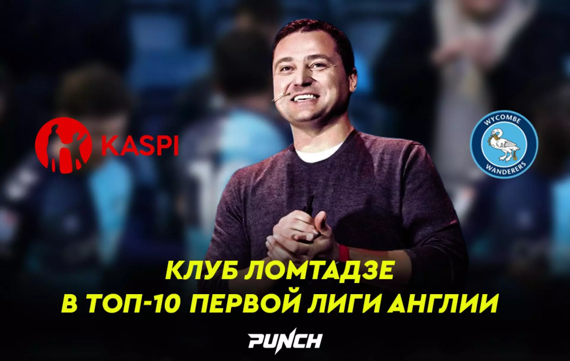 Клуб казахстанского бизнесмена попал в топ-10 английского лиги