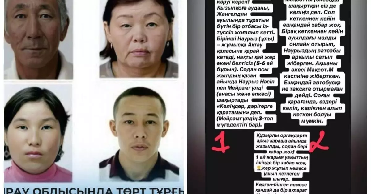  `Өзбекстаннан шықты, нөмірі қосулы тұр`: Атырауда тұтастай жоғалған отбасы жайлы сұмдық дерек шықты 