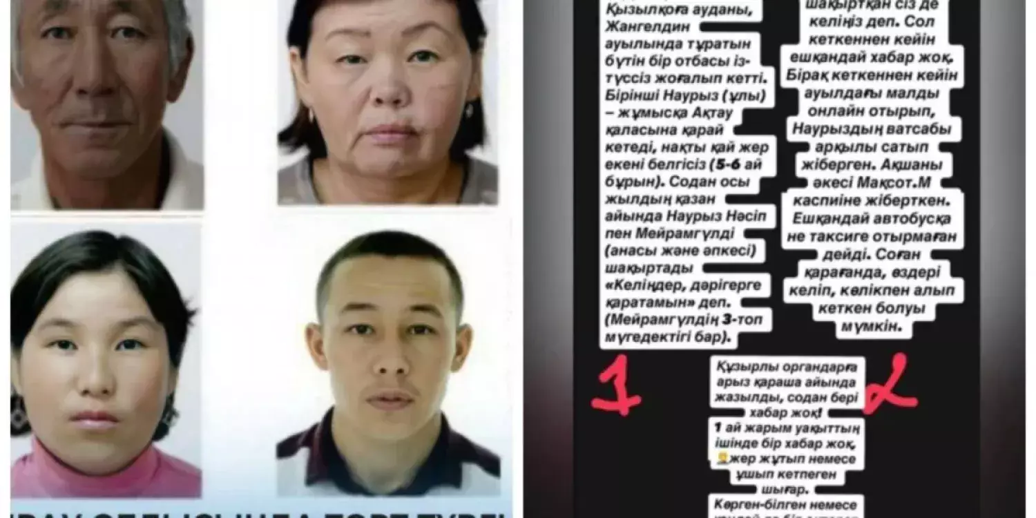 "Көрші елде нөмір қосылған": Атырауда жоғалған отбасы жайлы сұмдық дерек шықты