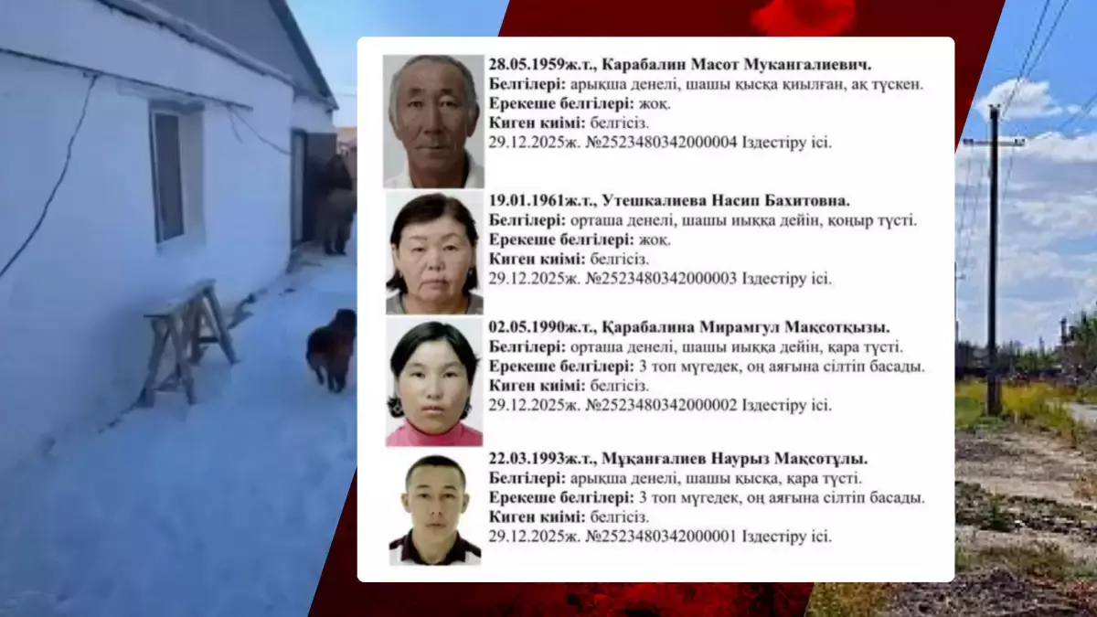 Атырауда жоғалған отбасы ісі: жаңа деректер пайда болды