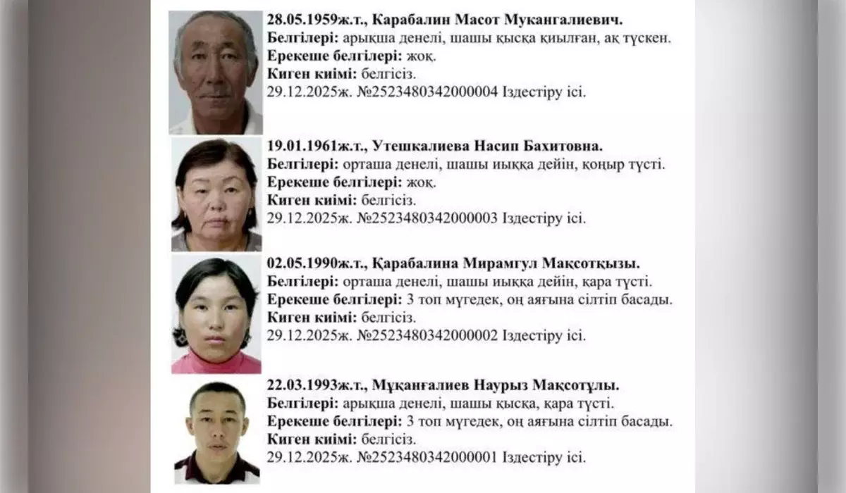 Атырау облысында із-түзсіз жоғалып кеткен бүтін бір отбасының Өзбекстанда екені рас па