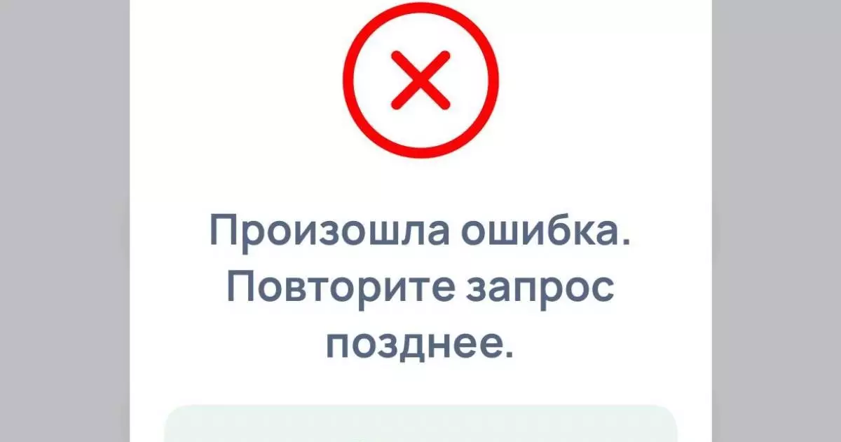 Клиенты сообщают о сбоях: приложение Halyk Bank временно не работает 