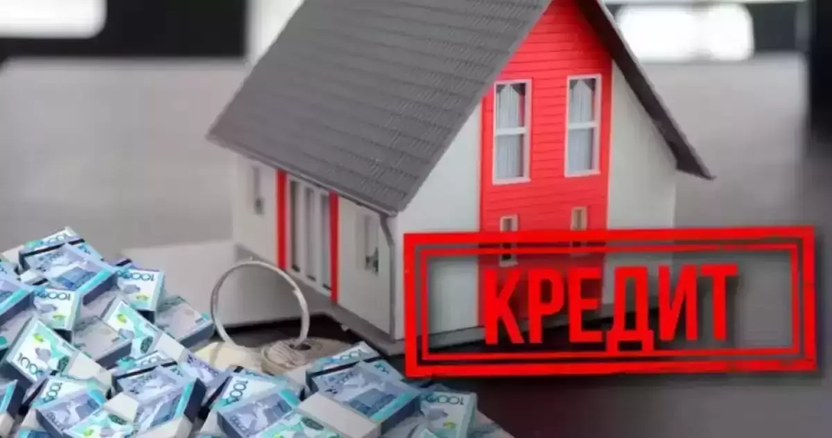 Қазақстанда ипотека бойынша ең жоғары пайыз әзірге төмендемейді