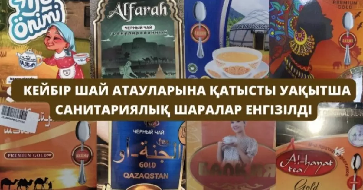  Қазақстанда танымал шай брендтерінен қауіпті қоспалар табылды 