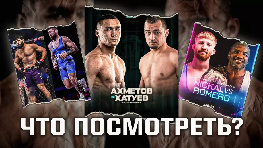 Кайрат Ахметов в ACA, Царукян на RAF и титульные бои: главные события второй недели 2026 года