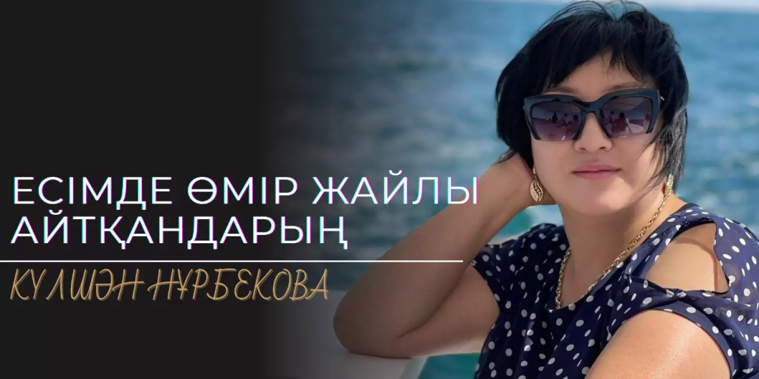 Есімде өмір жайлы айтқандарың