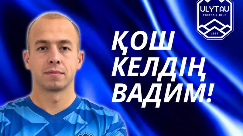 «Ұлытау» сапына қазақстандық шабуылшы қосылды