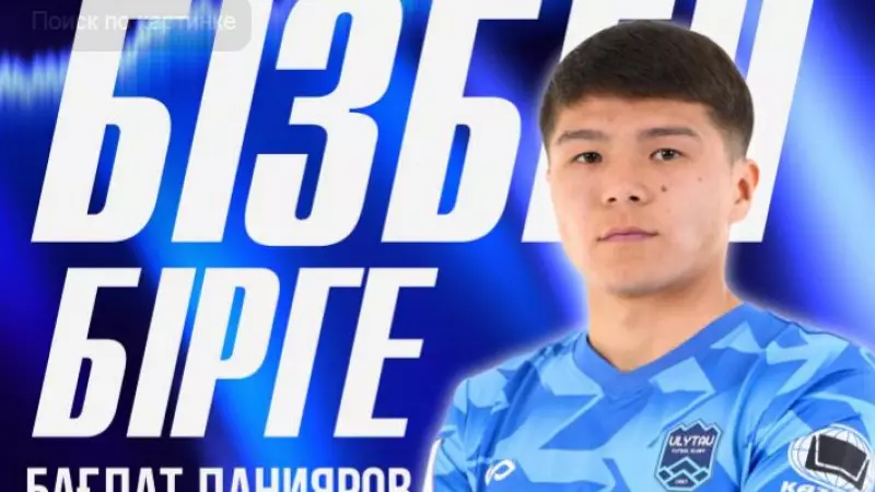 Қазақстандық 22 жастағы шабуылшы «Ұлытау» сапында мансабын жалғастырады