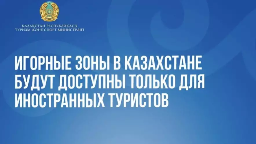 Казахстан рассматривает запуск казино исключительно для зарубежных гостей