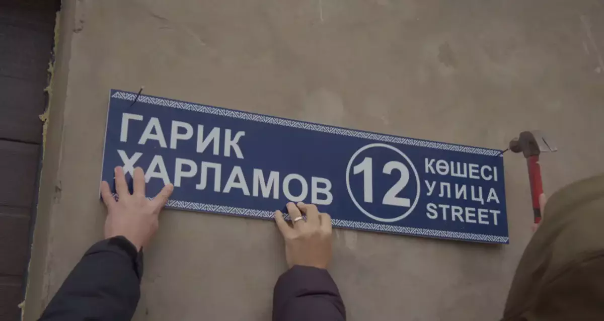 Гарик Харламов поблагодарил казахстанцев за «переименование» улицы в его честь