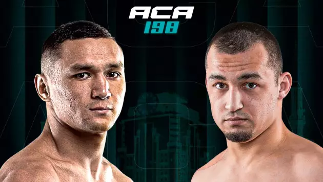 Прямая трансляция боёв казахстанцев на турнире АСА 198