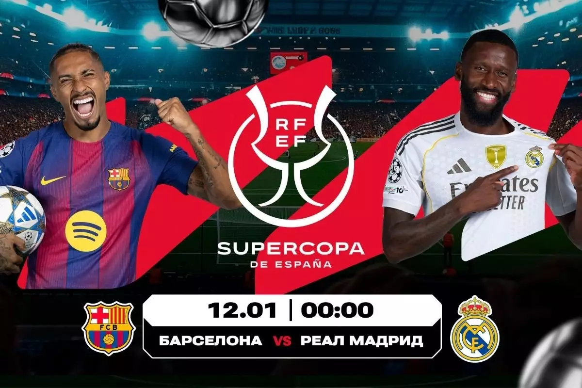 «Эль-класико» – в финале Суперкубка!