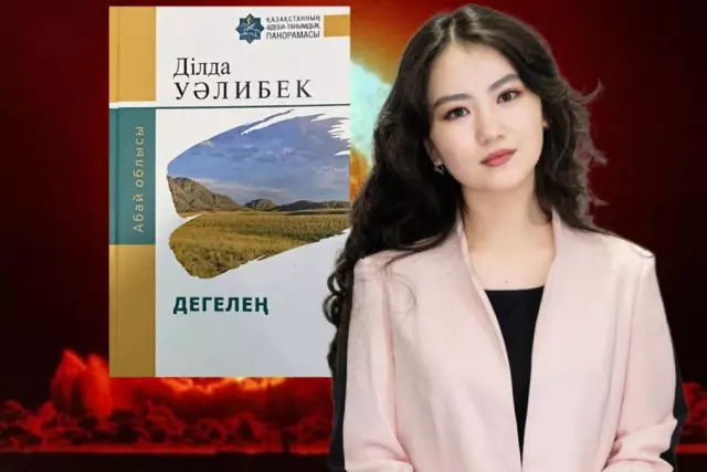 Ділдәнің «Дегелеңі»