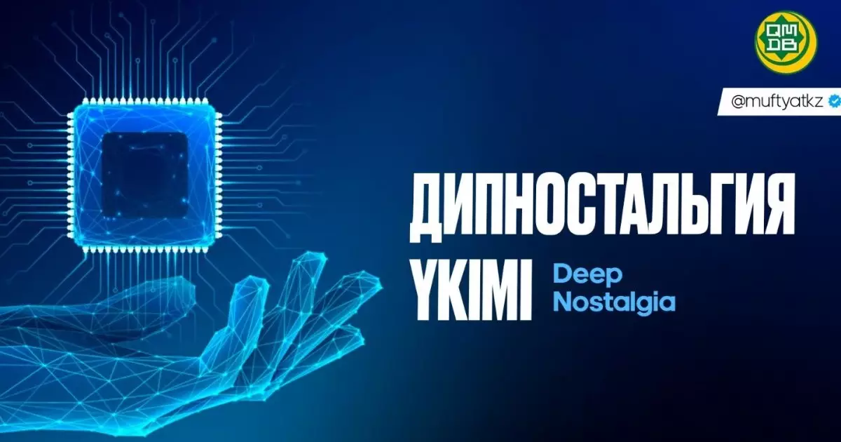  Мүфтият марқұмның бейнесін ЖИ арқылы `тірілту` әрекетіне пәтуа шығарды 