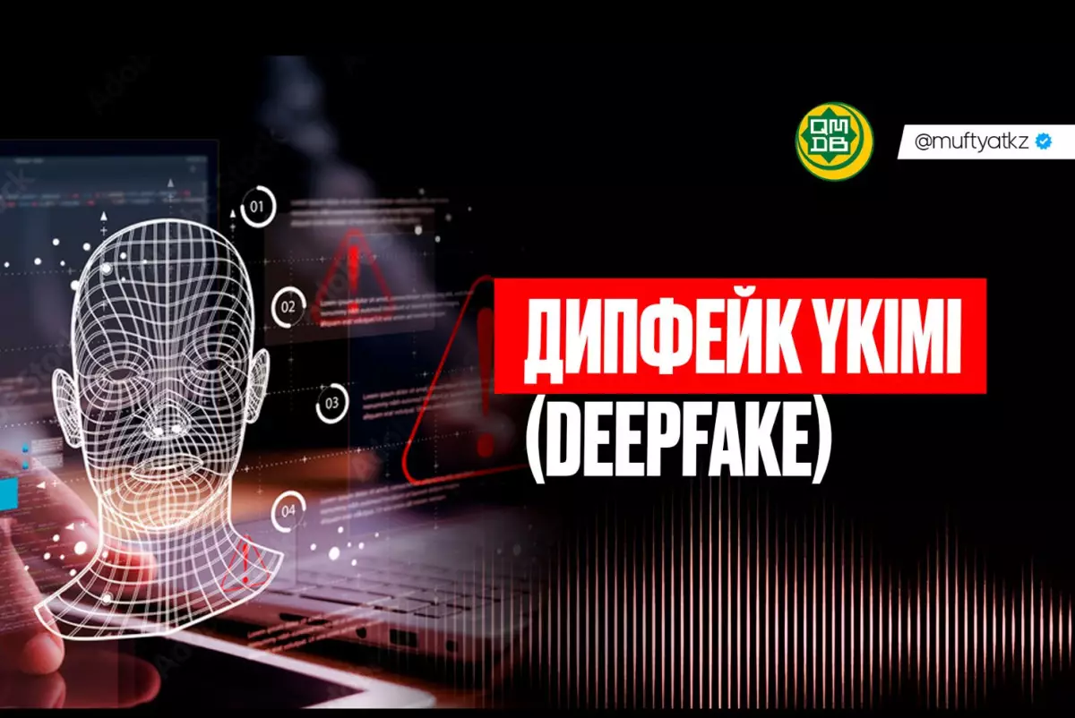 Обман людей с помощью дипфейка запрещен шариатом - ДУМК