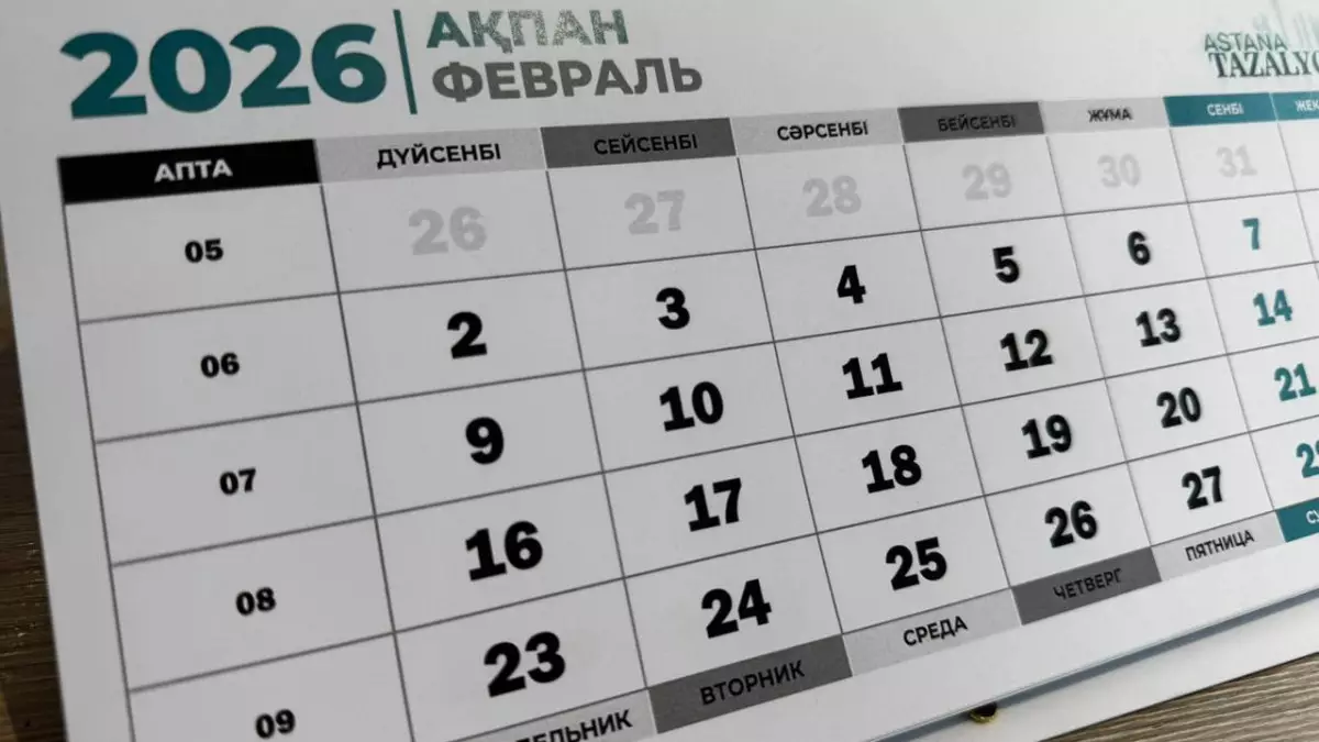 Ақпан айында қанша күн демаламыз?