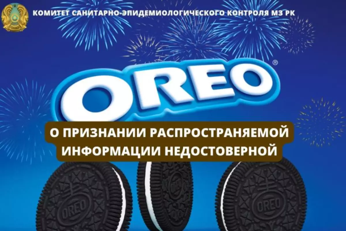 «Пластиковый клей» в печенье Oreo: что показала проверка