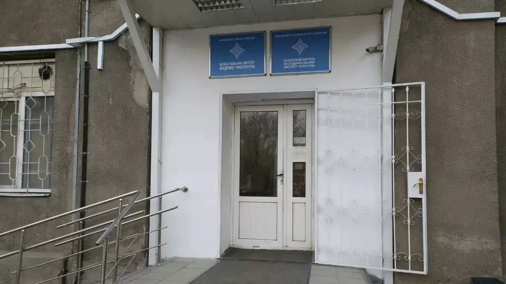 Институт культуры в Алматы вернули государству