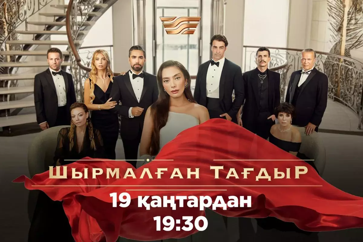 «Хабарда» премьера: «Шырмалған тағдыр» - ешқашан, ешкім де сырын аша алмаған хикая