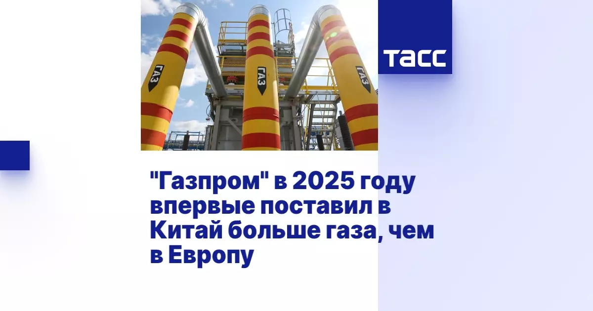 Газпром в 2025 году увеличил поставки газа в Казахстан, Узбекистан и Киргизию.