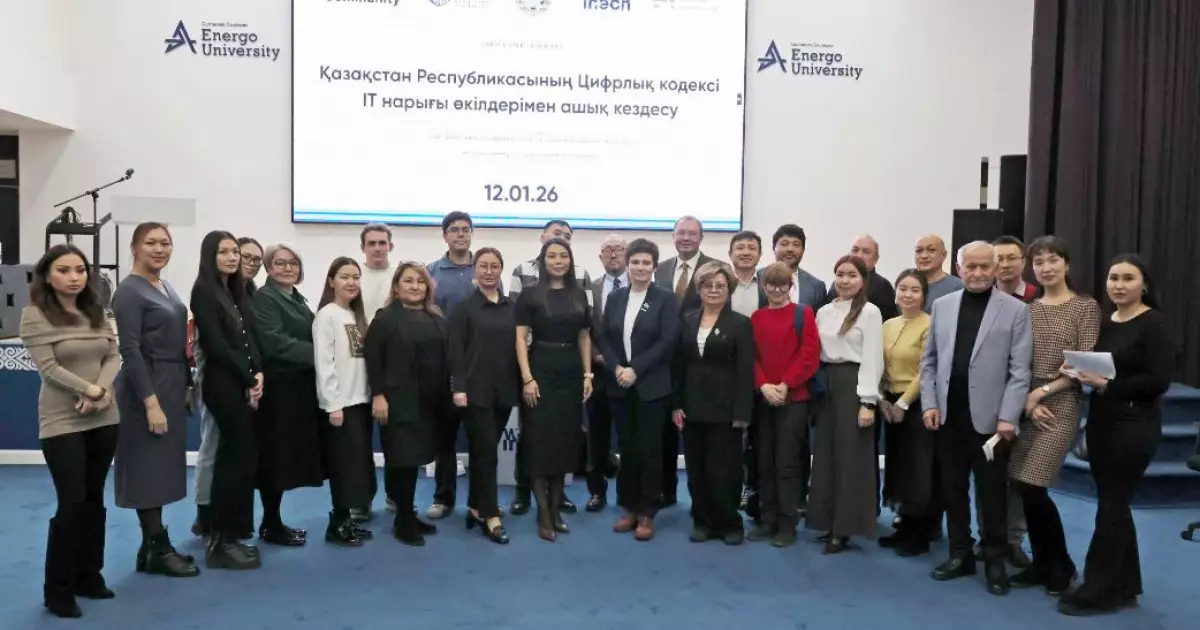   Алматыда Цифрлық кодекс талқыланды   