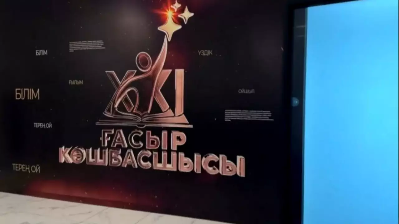 Ақтауда «XXI ғасыр көшбасшысы» cайысының аймақтық кезеңі қорытындыланды